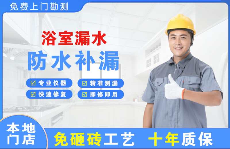 洛南浴室漏水维修