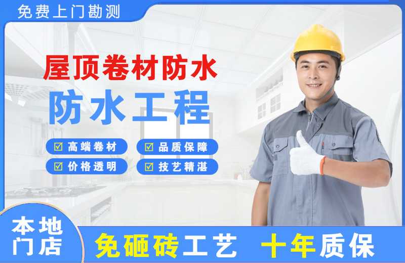 洛南屋顶卷材防水